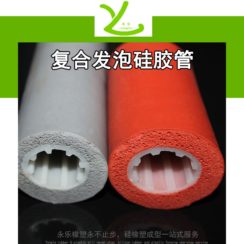 武清復合發泡硅膠管