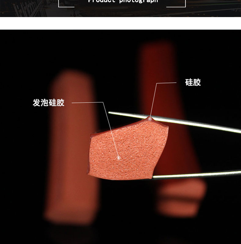 細孔復合發泡硅膠條