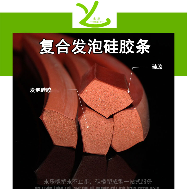 復合發泡硅膠條